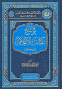 توشيح كتاب الأعلام