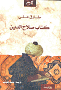 كتاب صلاح الدين