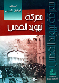 غلاف معركة تهويد القدس