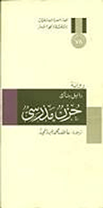 غلاف حزن مدرسي