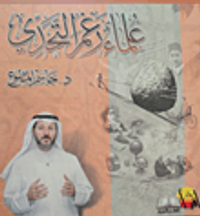 علماء رغم التحدي