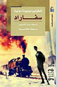 غلاف سفاراد