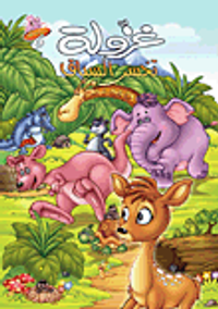 غزولة تخسر السباق