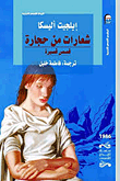 غلاف شعارات من حجارة