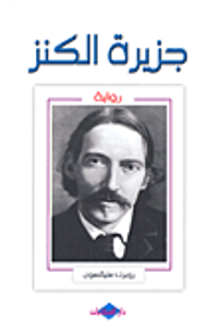 جزيرة الكنز