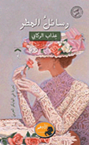 رسائل المطر