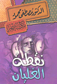 نقطة الغليان