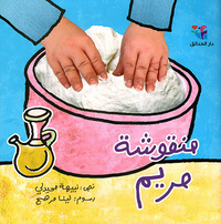 منقوشة مريم