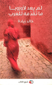 لم يعد لأوروبا ما تقدمه للعرب