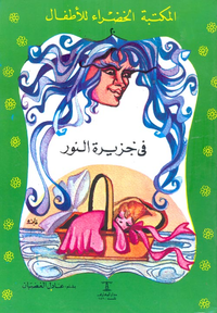 في جزيرة النور