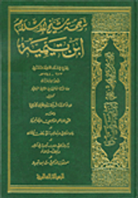 موسوعة شيخ الإسلام ابن تيمية