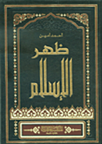 ظهر الإسلام