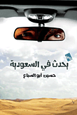 يحدث في السعودية