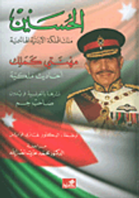 غلاف الحسين، ملك المملكة الأردنية الهاشمية، مهنتي كملك، أحاديث ملكية