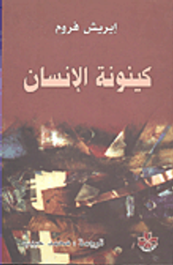 كينونة الإنسان