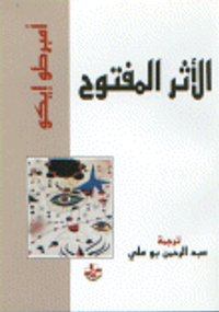 الأثر المفتوح