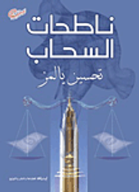 غلاف ناطحات السحاب