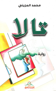 غلاف تالا