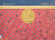 عود السنابل