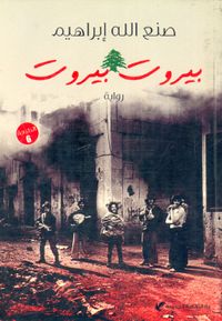 بيروت بيروت