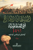 السلطان الفاتح - فتح القسطنطينية
