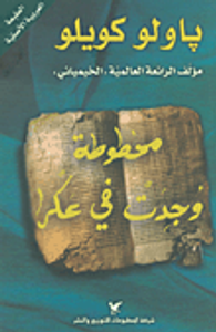 مخطوطة وجدت في عكرا