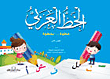 الخط العربي