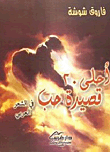 أحلى 20 قصيدة في الحب الآلهي
