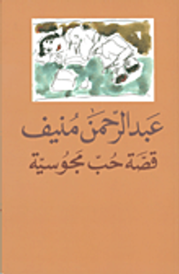 قصة حب مجوسية