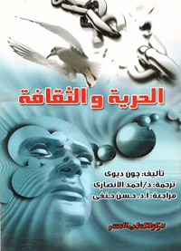 الحرية والثقافة