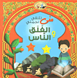 منى تلتقي نجمتي الفلق والناس