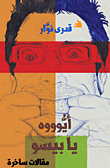 أيوووه يا بيسو