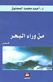 من وراء البحر