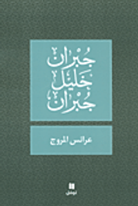 عرائس المروج