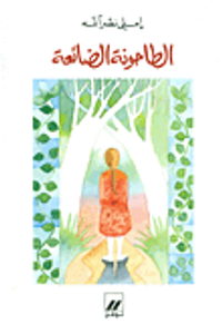 الطاحونة الضائعة