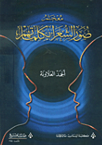 معجم صور الشعراء بكلماتهم