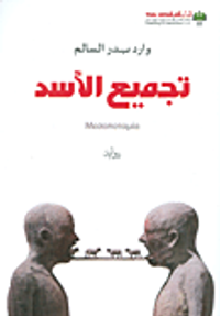 تجميع الأسد