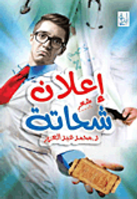 إعلان شحاتة