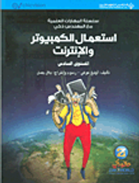 استعمال الكمبيوتر والإنترنت - المستوى السادس