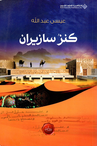 كنز سازيران