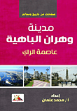 غلاف مدينة وهران الباهية "عاصمة الراي"