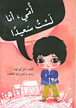 غلاف أمي، أنا لست سعيداً