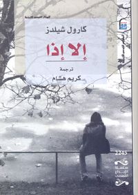 غلاف إلا إذا