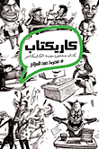 غلاف كاريكتاب