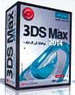 غلاف 3DS Max 2014