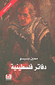 غلاف دفاتر فلسطينية