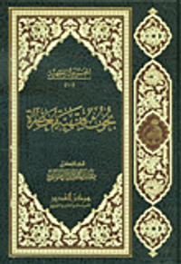 بحوث فقهية معاصرة