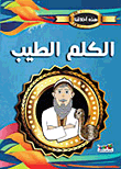 الكلم الطيب