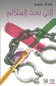 غلاف التي تعد السلالم