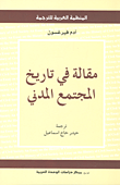 غلاف مقالة في تاريخ المجتمع المدني